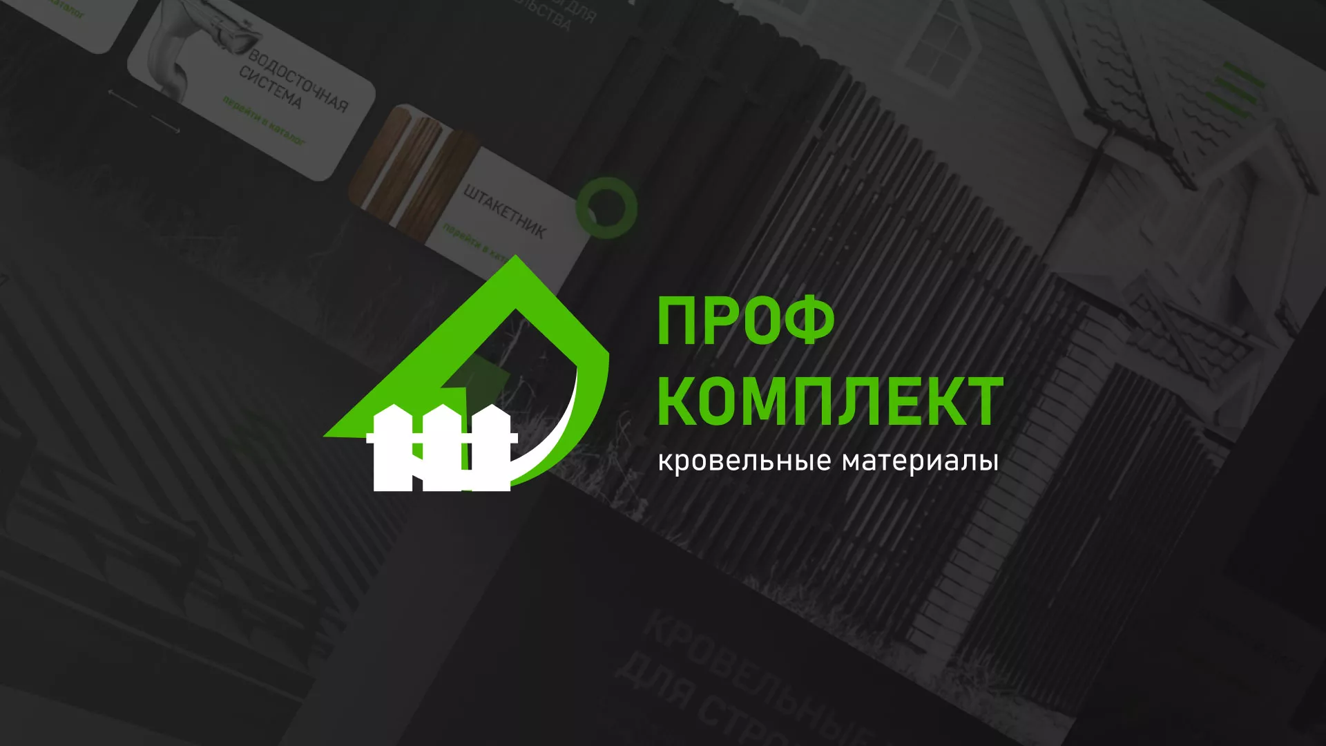 Создание сайта компании «Проф Комплект» в Сафоново